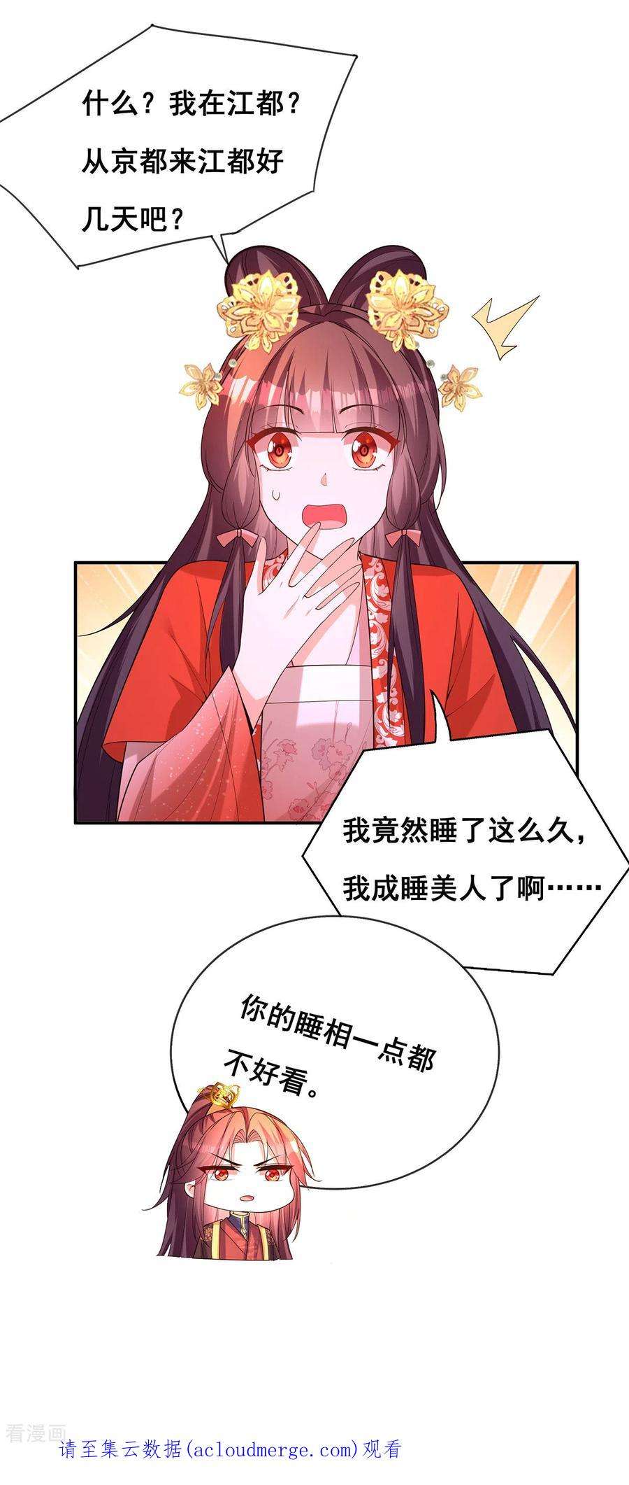 我在后宫当大佬174话 你眼花了