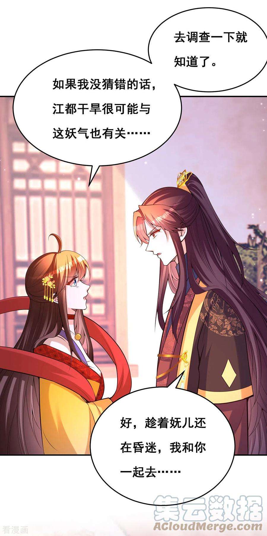 我在后宫当大佬174话 你眼花了