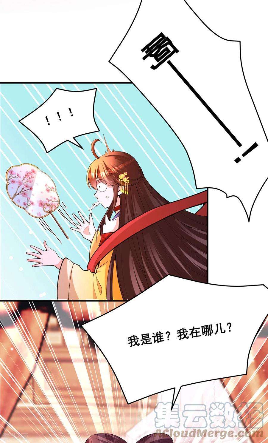 我在后宫当大佬174话 你眼花了