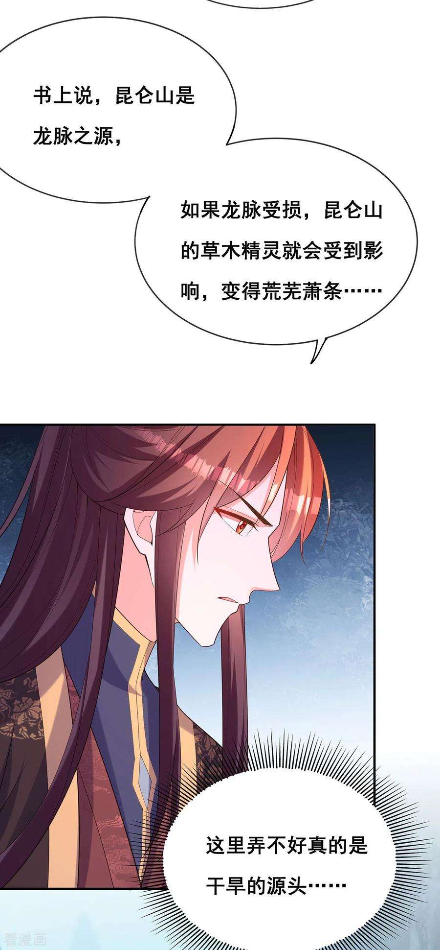 我在后宫当大佬175话 寻找龙脉