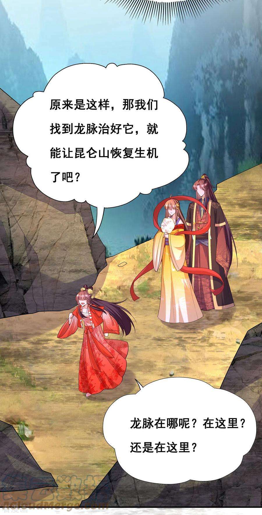 我在后宫当大佬175话 寻找龙脉