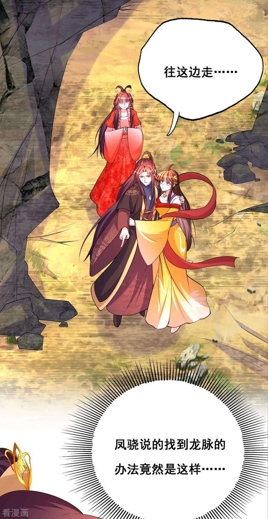 我在后宫当大佬175话 寻找龙脉