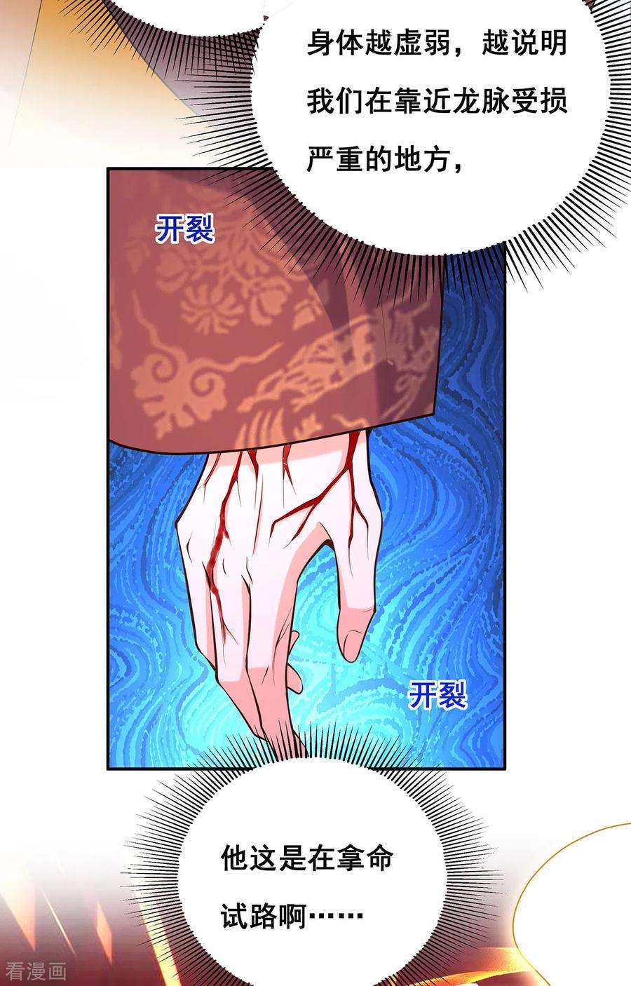 我在后宫当大佬175话 寻找龙脉
