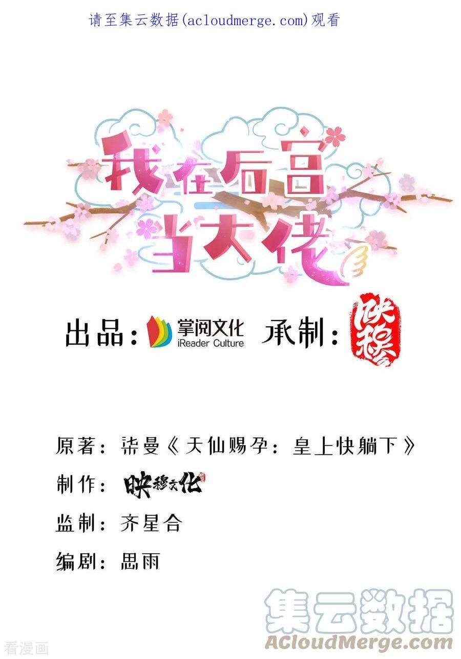 我在后宫当大佬177话 毁掉雕像