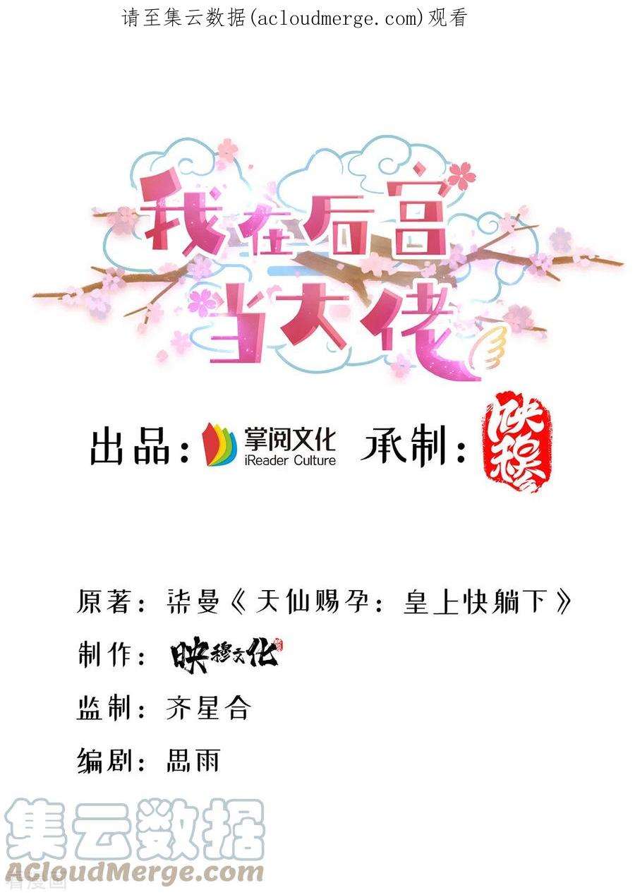 我在后宫当大佬178话 你是在关心我吗？