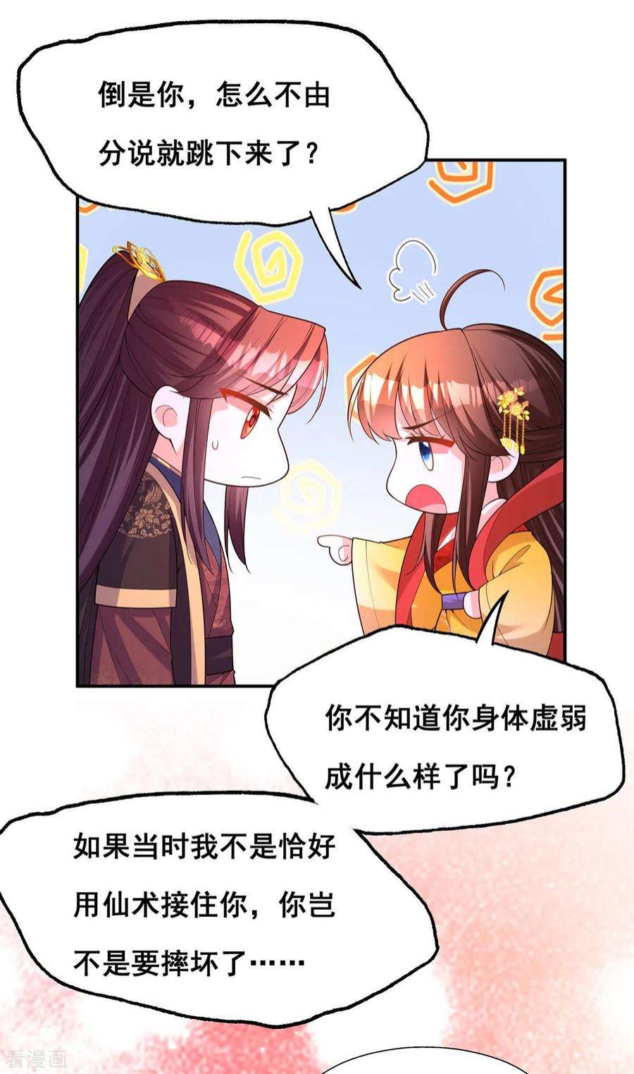 我在后宫当大佬178话 你是在关心我吗？