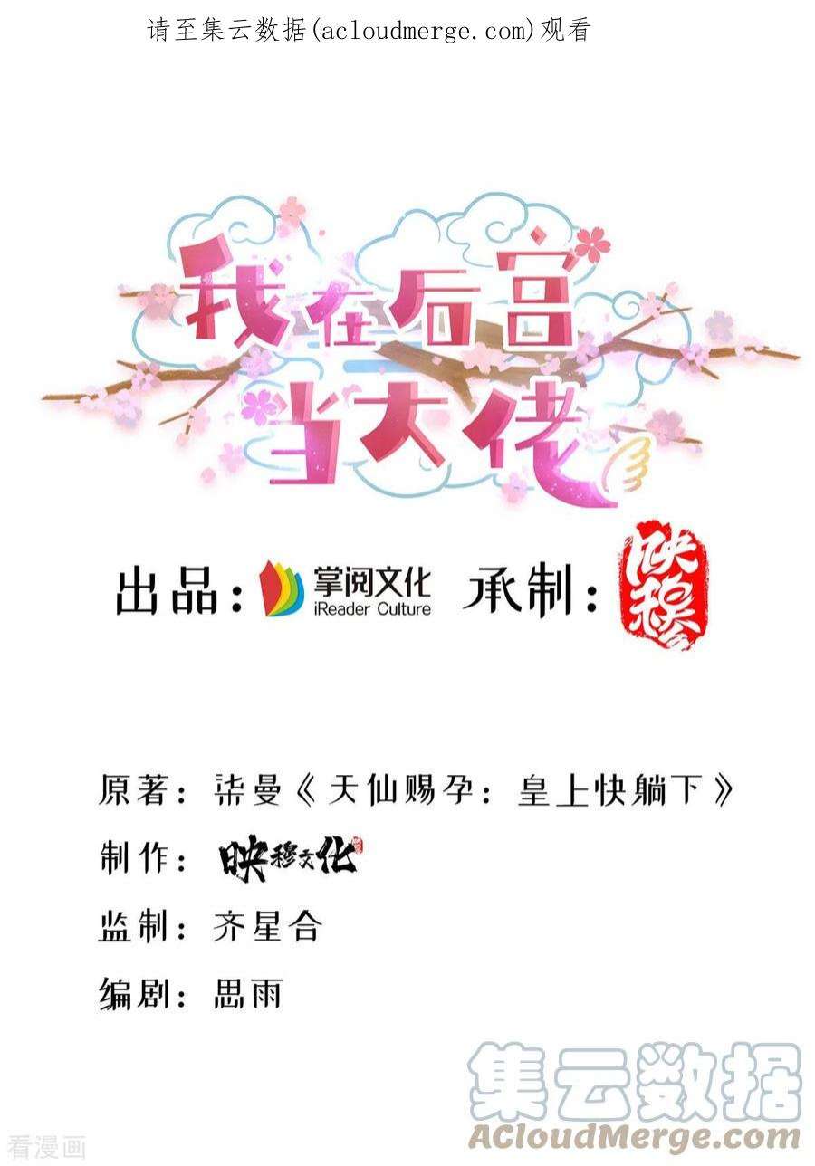 我在后宫当大佬179话 是该下场雨了