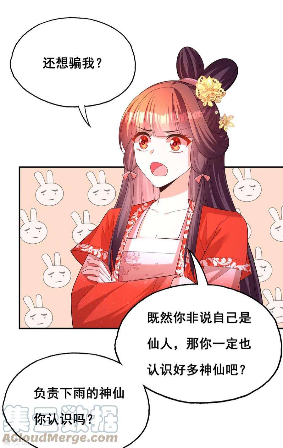 我在后宫当大佬179话 是该下场雨了