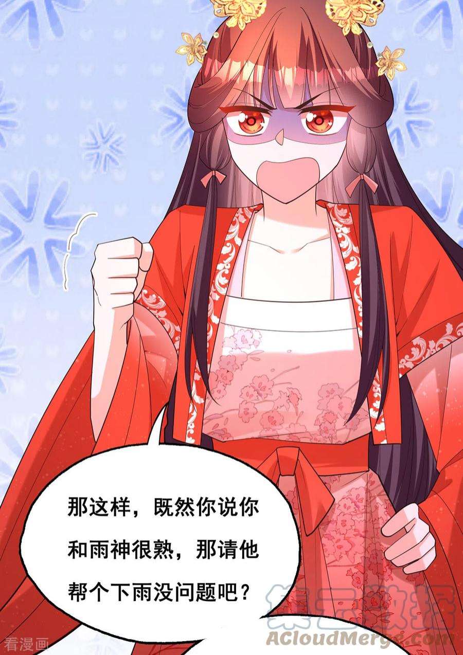 我在后宫当大佬179话 是该下场雨了