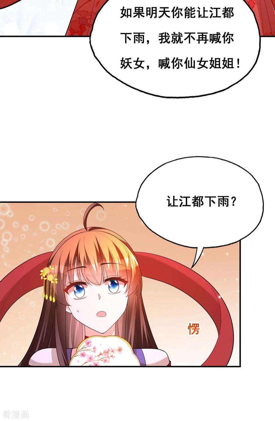 我在后宫当大佬179话 是该下场雨了