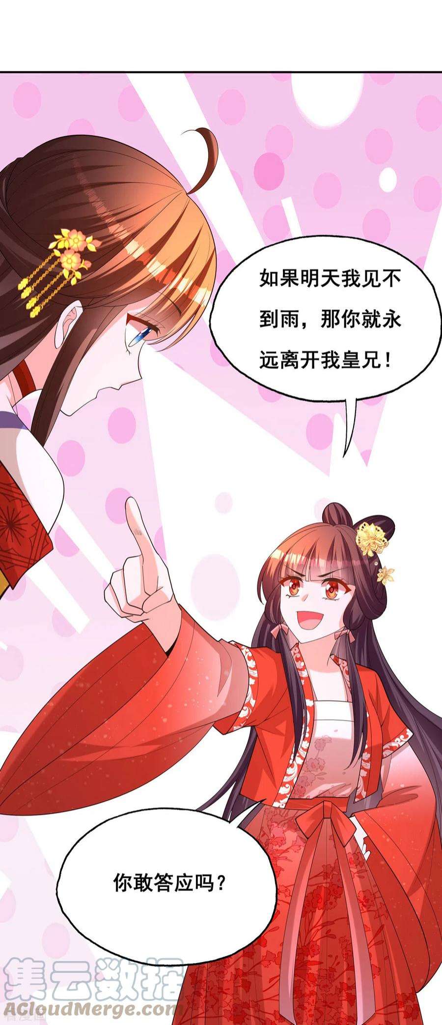 我在后宫当大佬179话 是该下场雨了