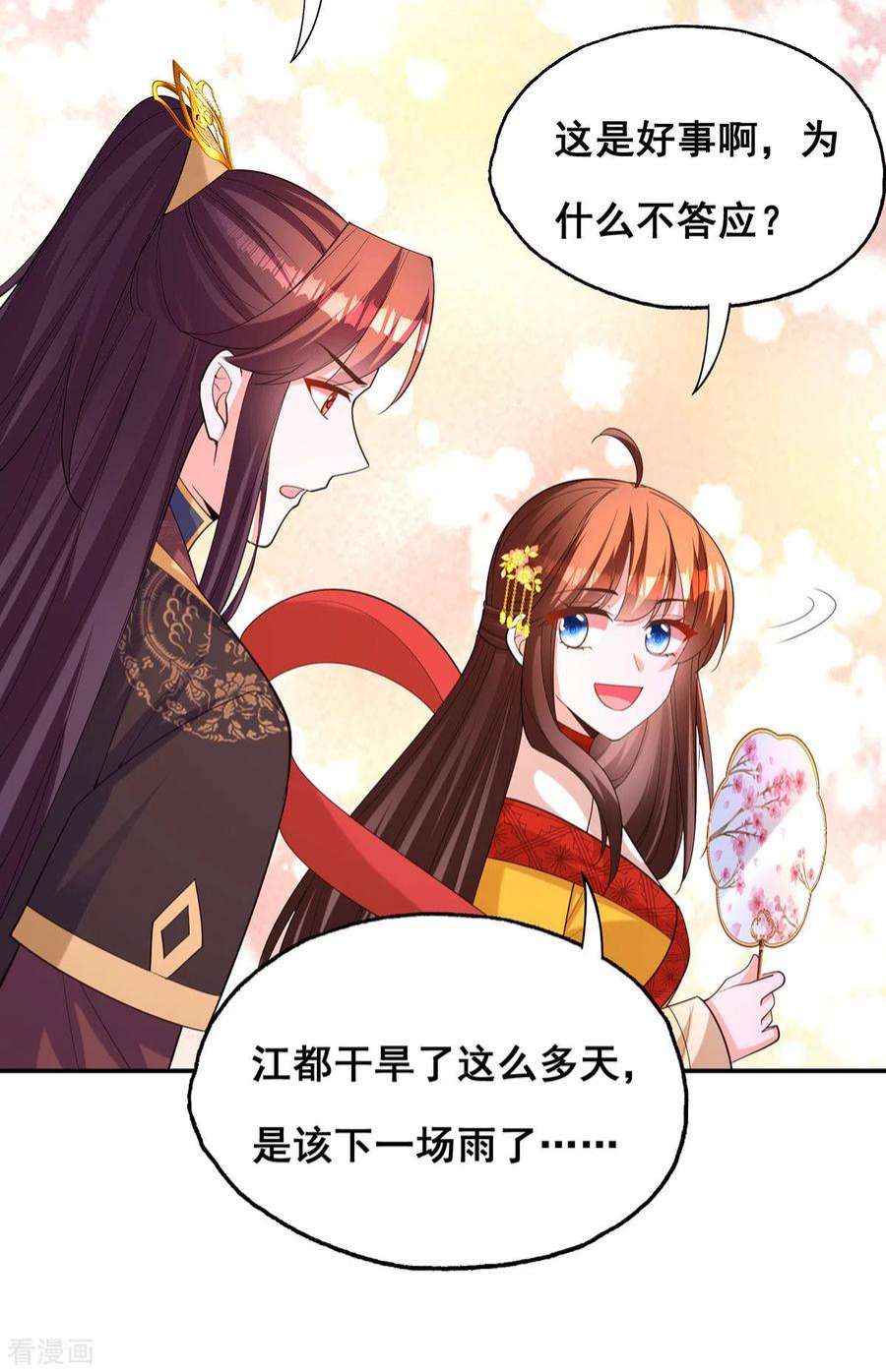 我在后宫当大佬179话 是该下场雨了
