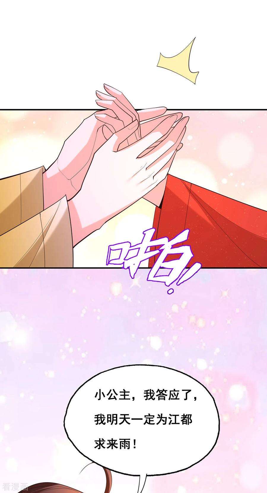我在后宫当大佬179话 是该下场雨了