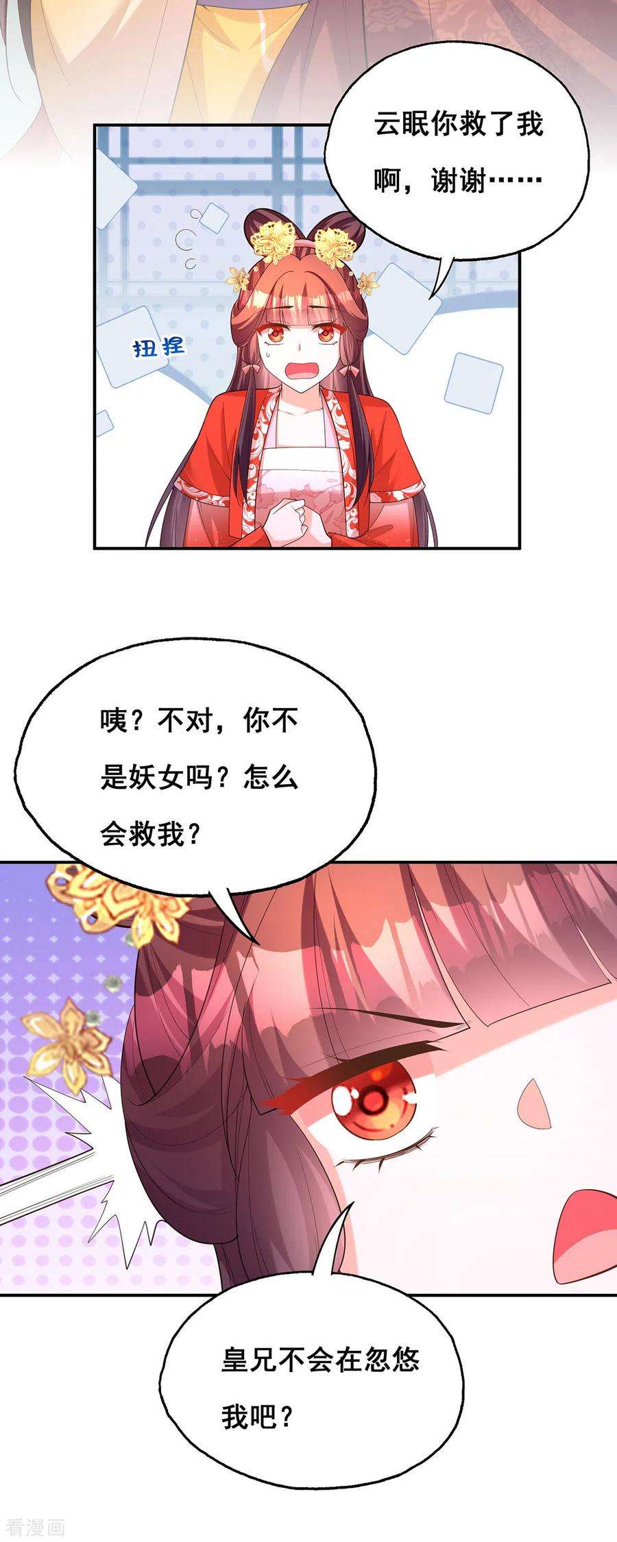 我在后宫当大佬179话 是该下场雨了