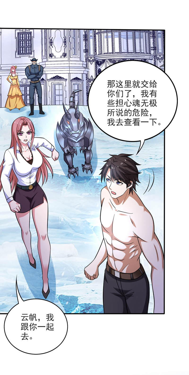 最强神医混都市第232话 地球要被毁灭了？