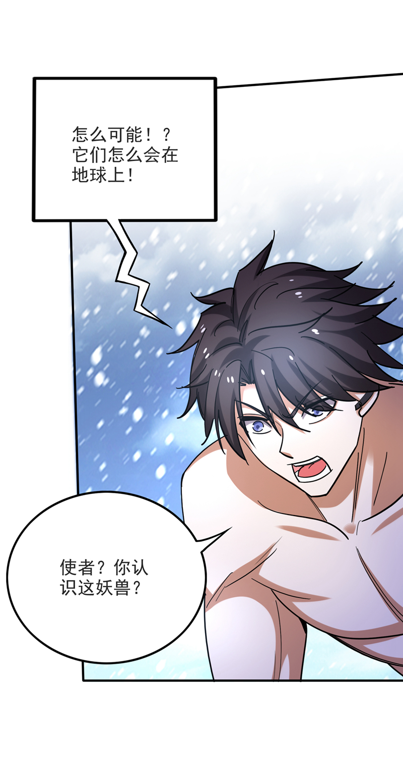 最强神医混都市第232话 地球要被毁灭了？