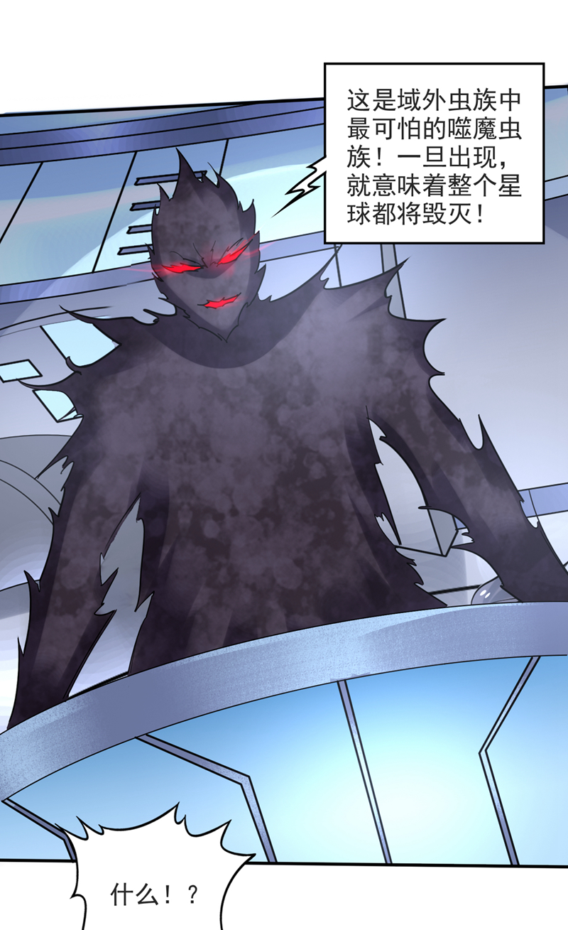 最强神医混都市第232话 地球要被毁灭了？