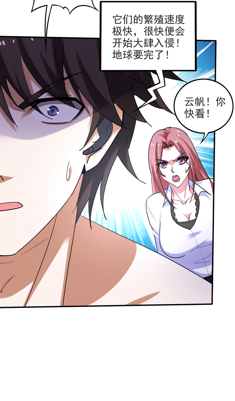 最强神医混都市第232话 地球要被毁灭了？