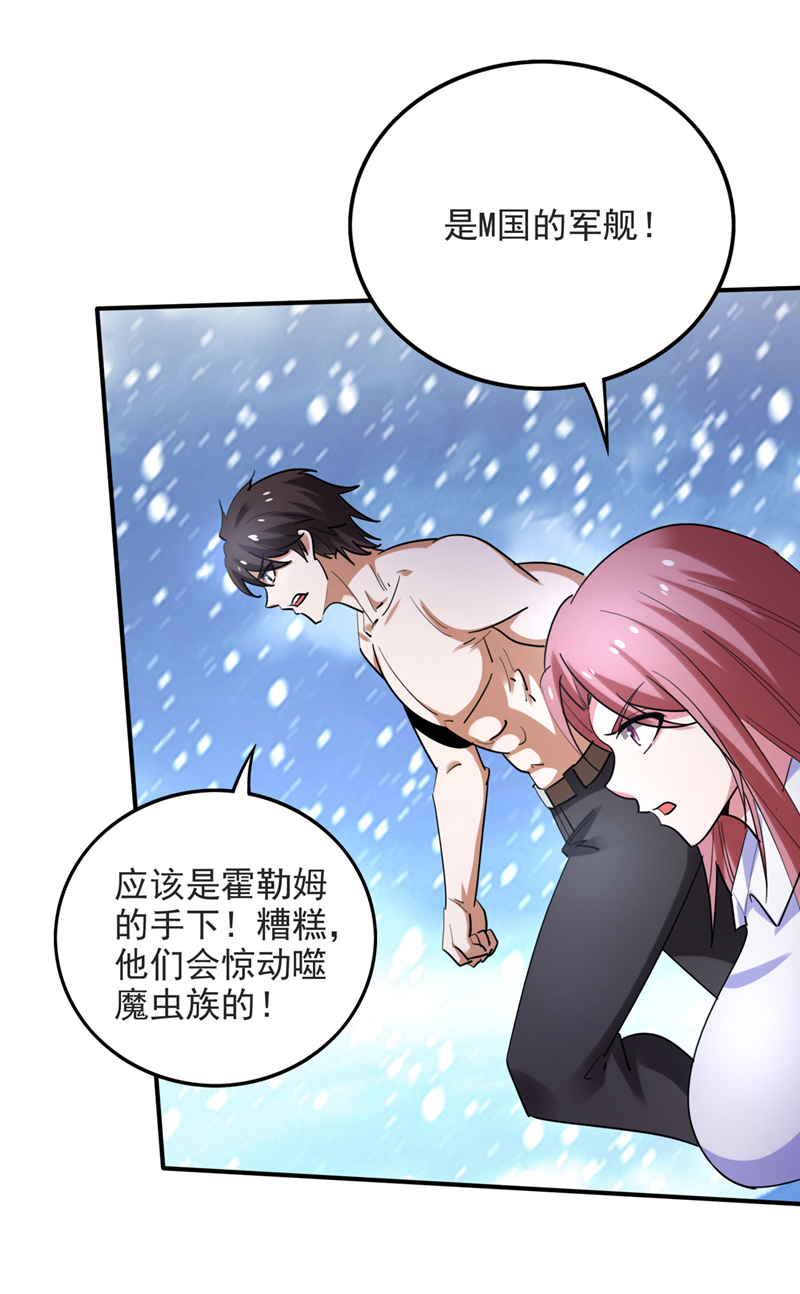 最强神医混都市第232话 地球要被毁灭了？