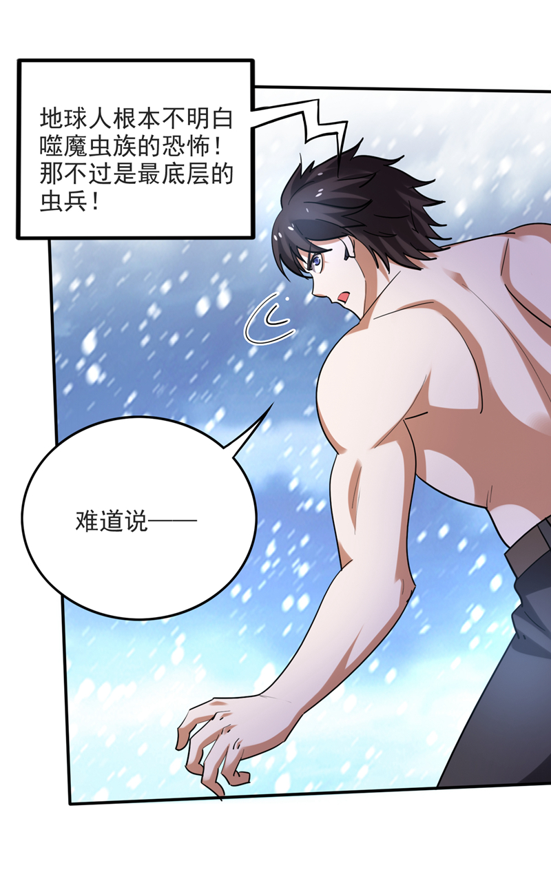 最强神医混都市第232话 地球要被毁灭了？