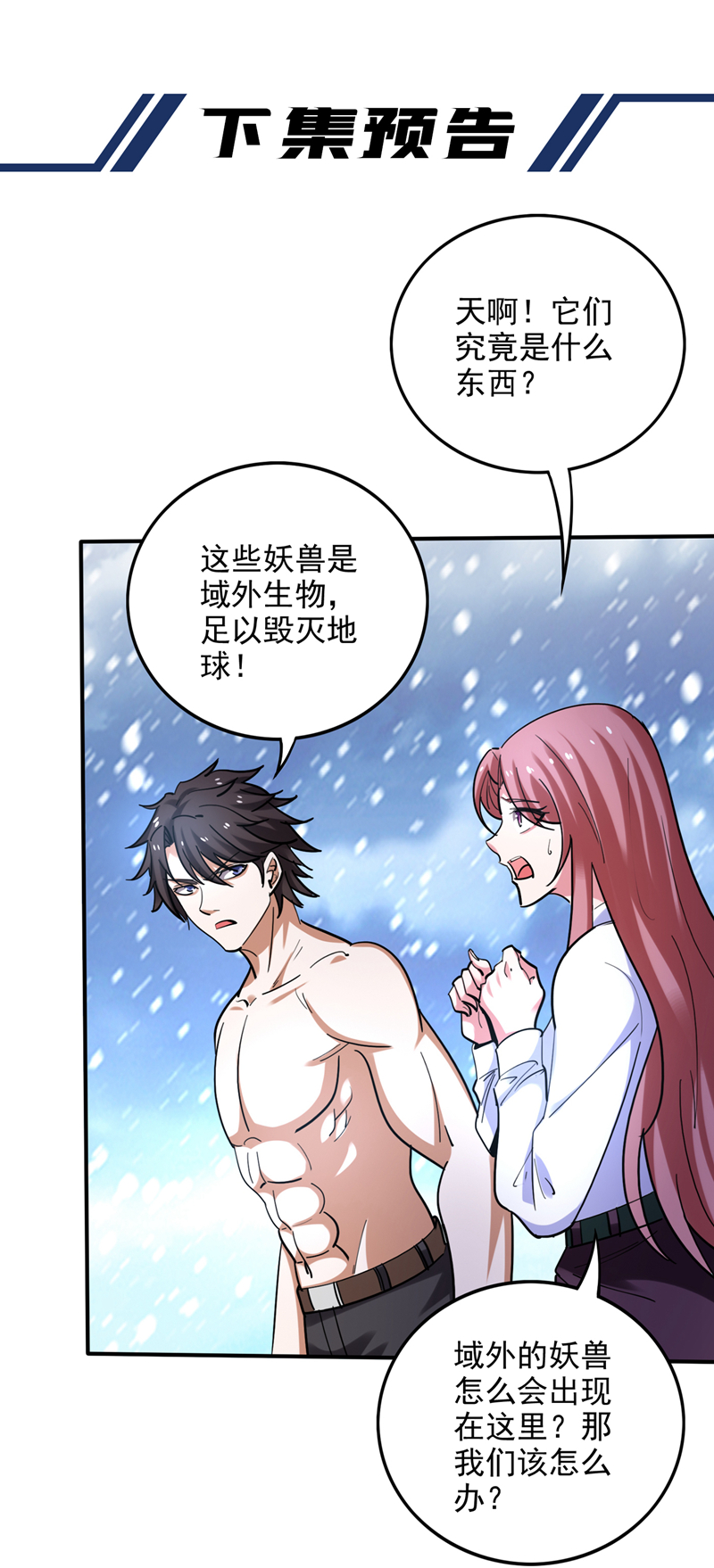 最强神医混都市第232话 地球要被毁灭了？