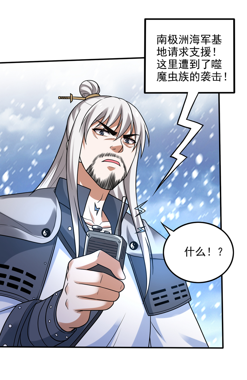 最强神医混都市第234话 虫族母皇要进化了？
