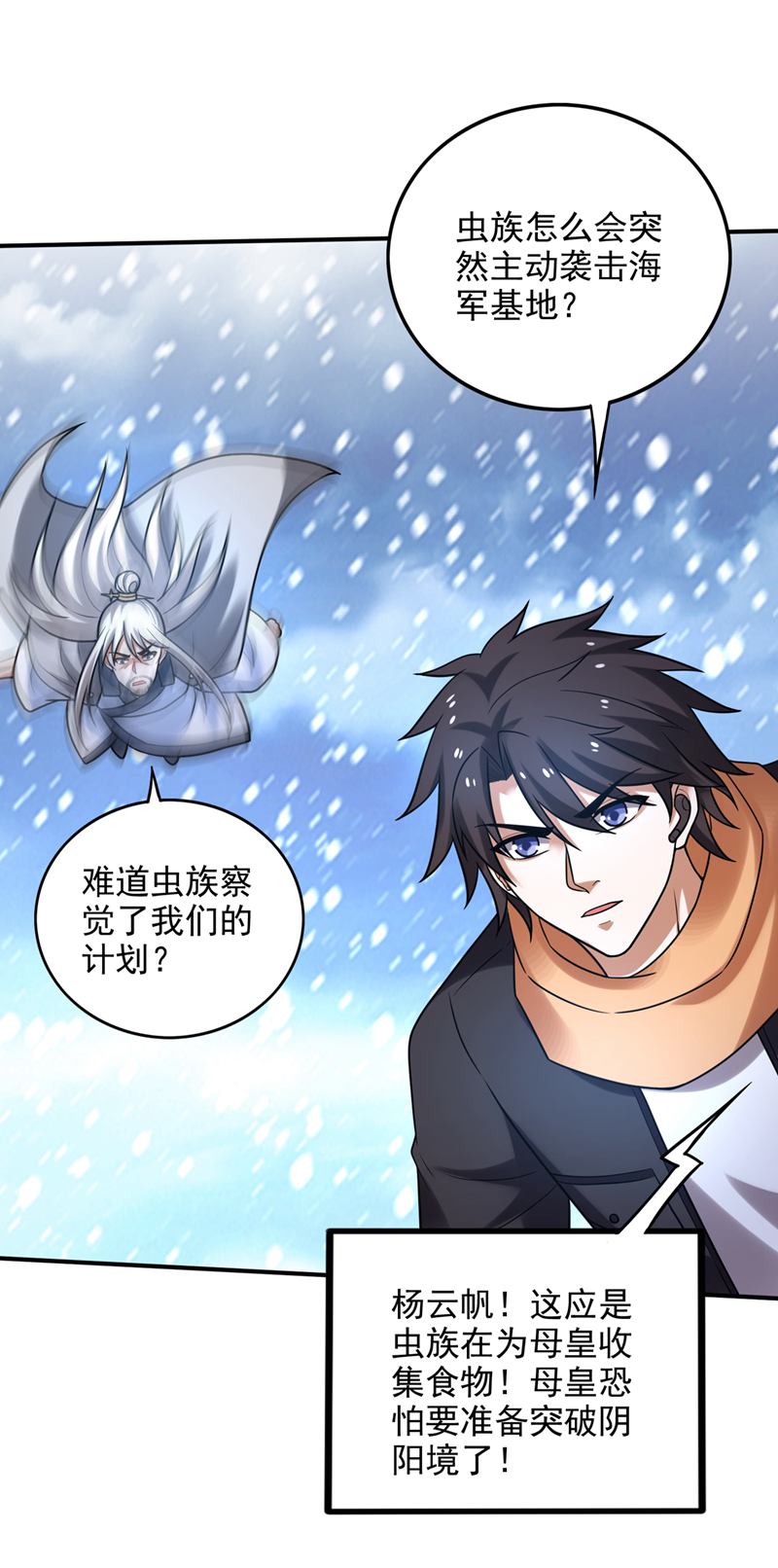 最强神医混都市第234话 虫族母皇要进化了？