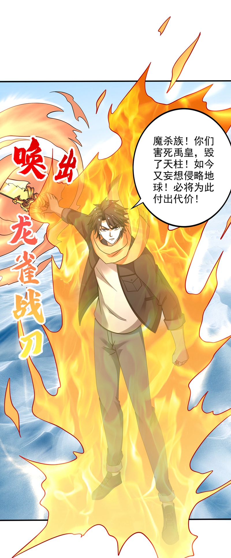 最强神医混都市第237话 逼退魔杀族