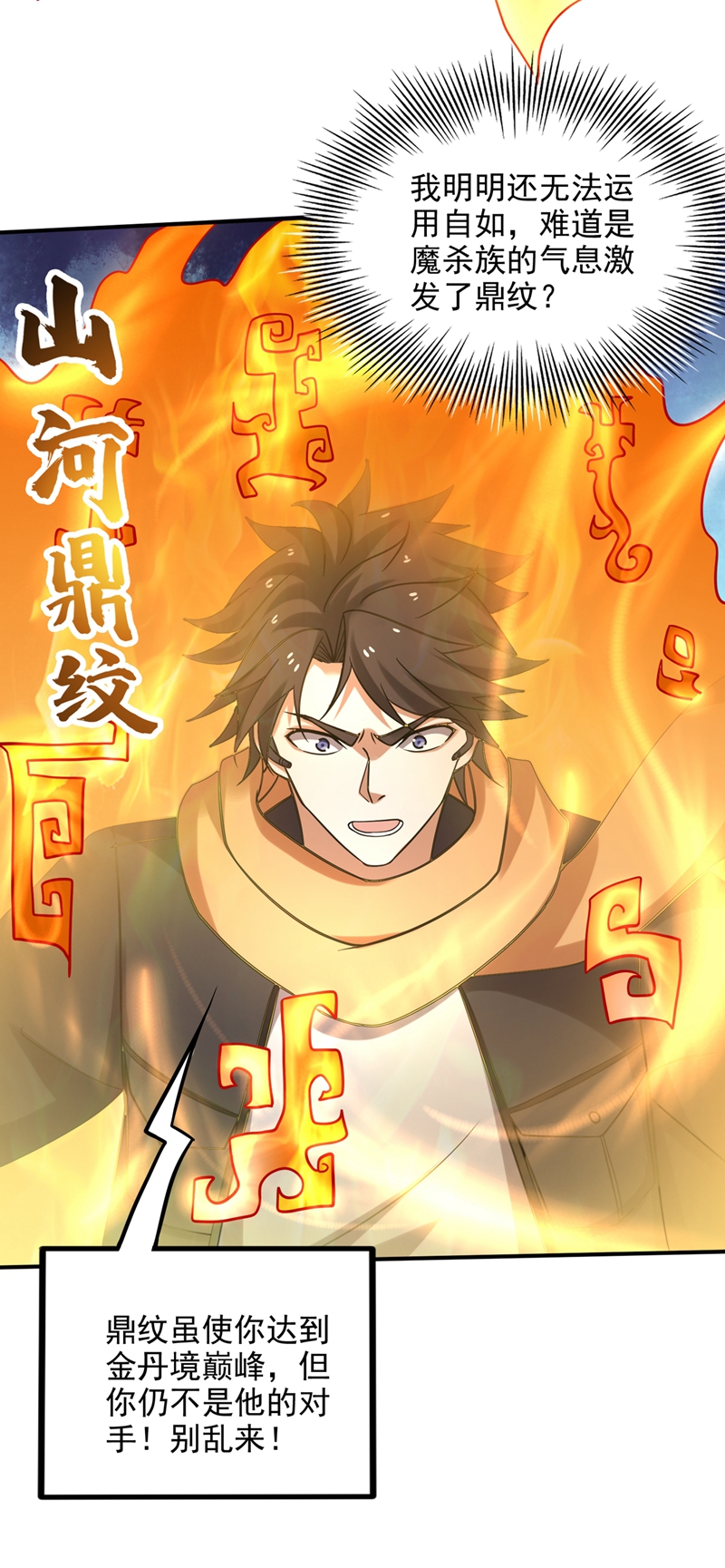 最强神医混都市第237话 逼退魔杀族