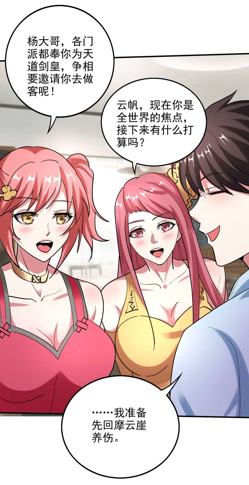 最强神医混都市第238话 话摩云崖养伤