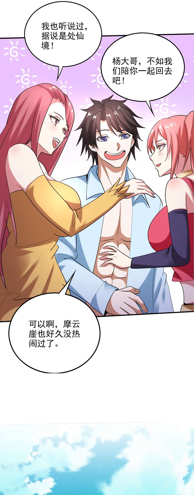 最强神医混都市第238话 话摩云崖养伤
