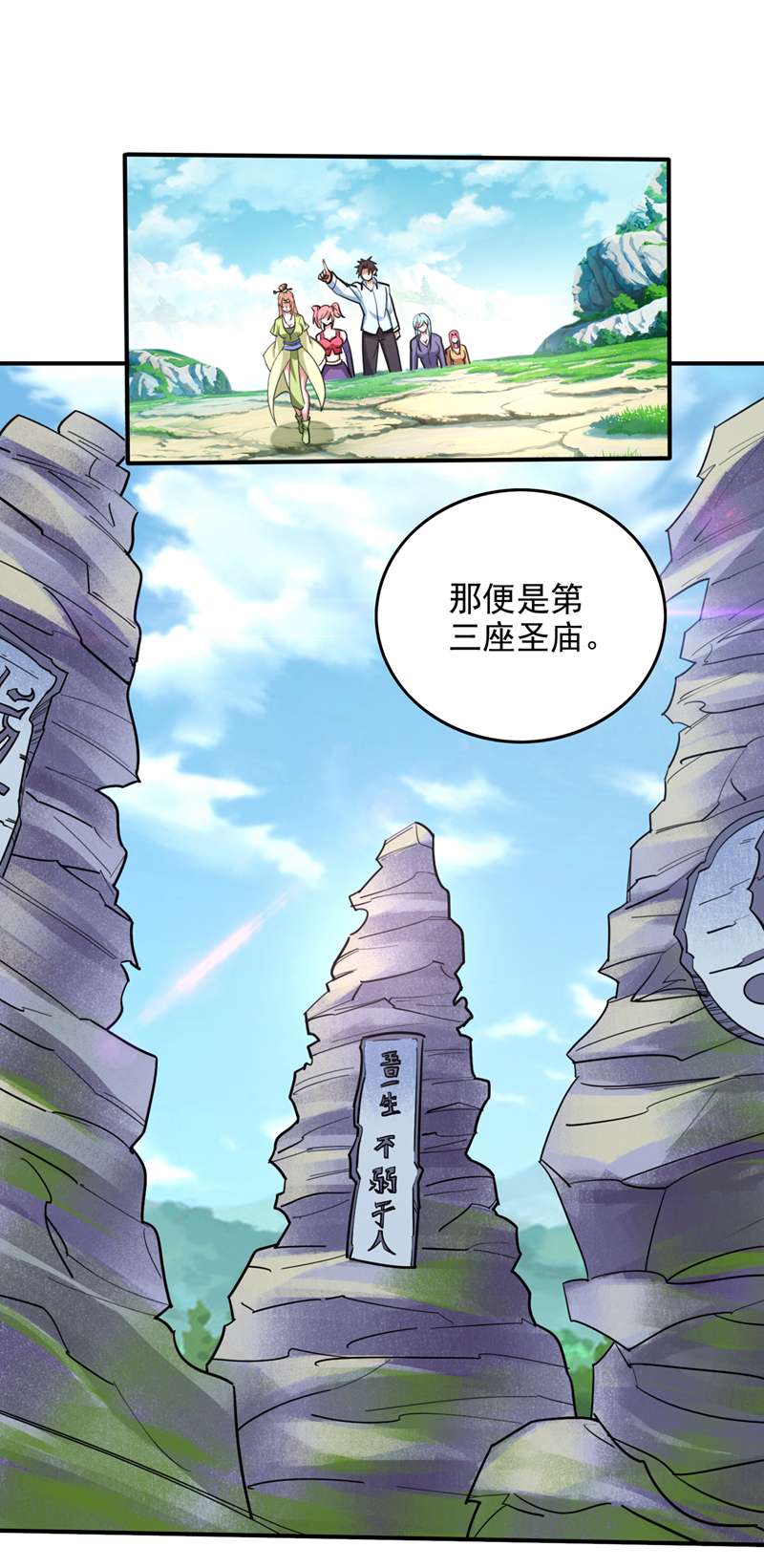 最强神医混都市第239话 第三圣庙可以救你