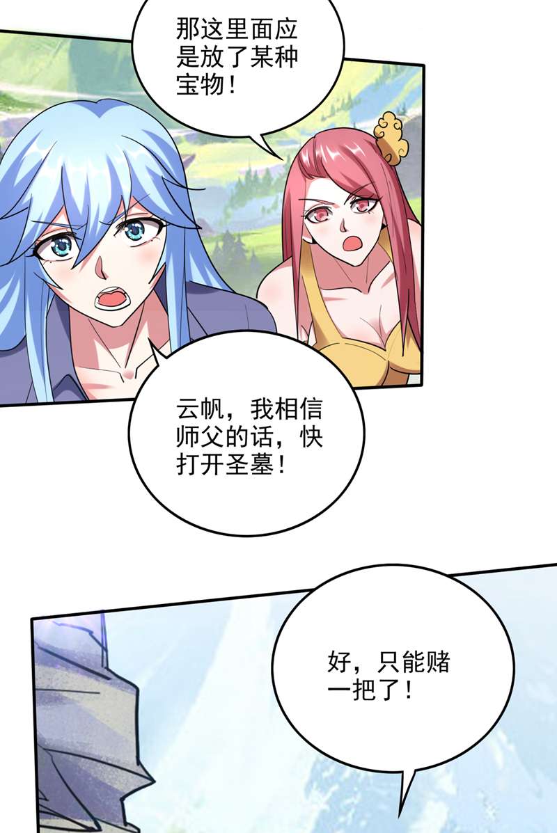 最强神医混都市第239话 第三圣庙可以救你