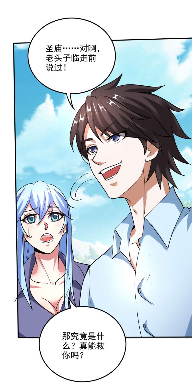 最强神医混都市第239话 第三圣庙可以救你