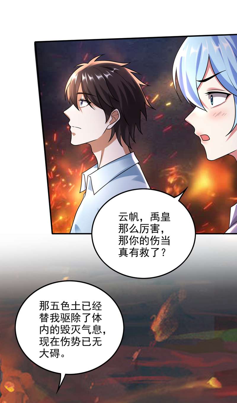 最强神医混都市第240话 前往域外
