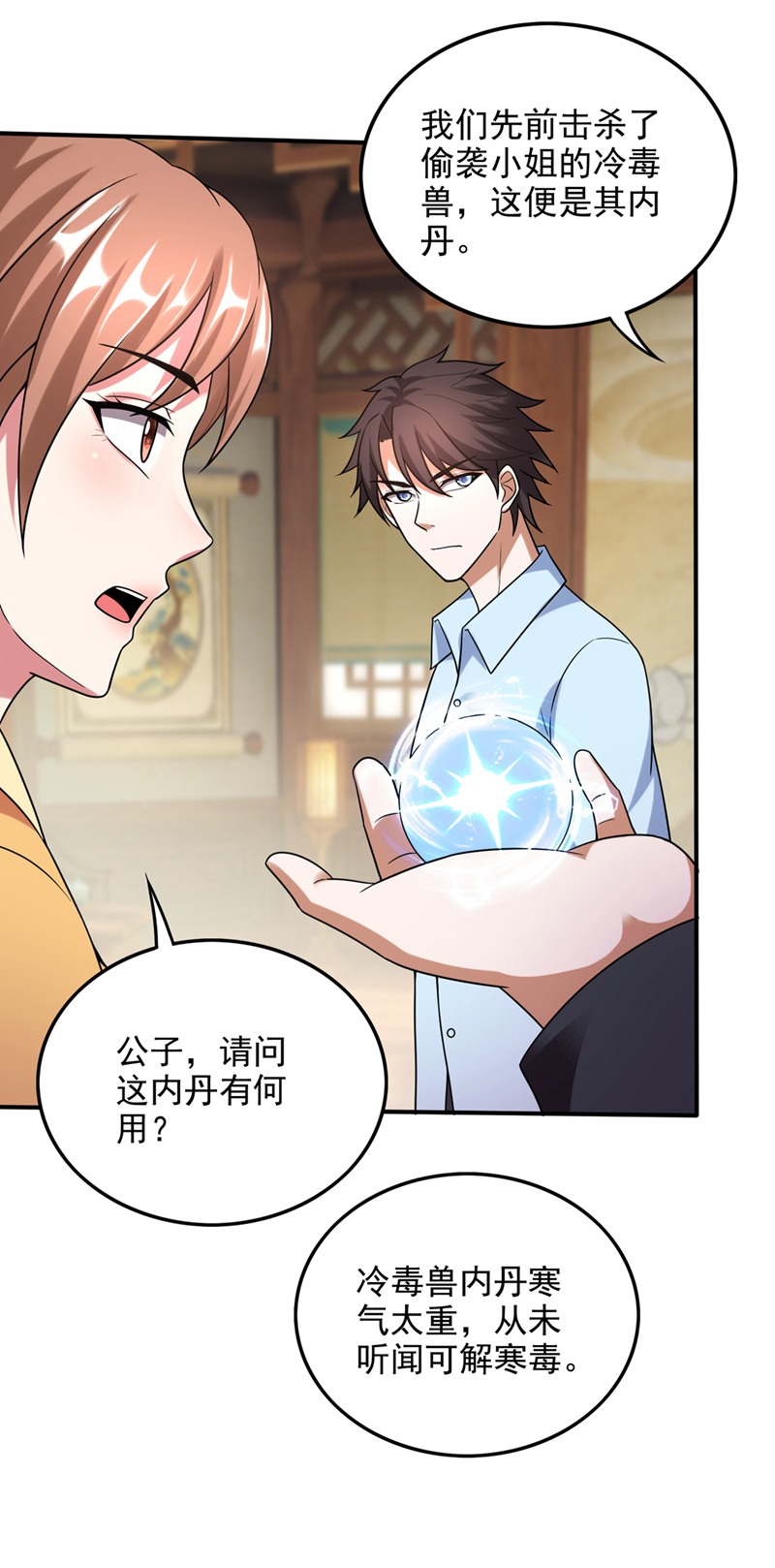 最强神医混都市第243话 无需炉火就能炼药？