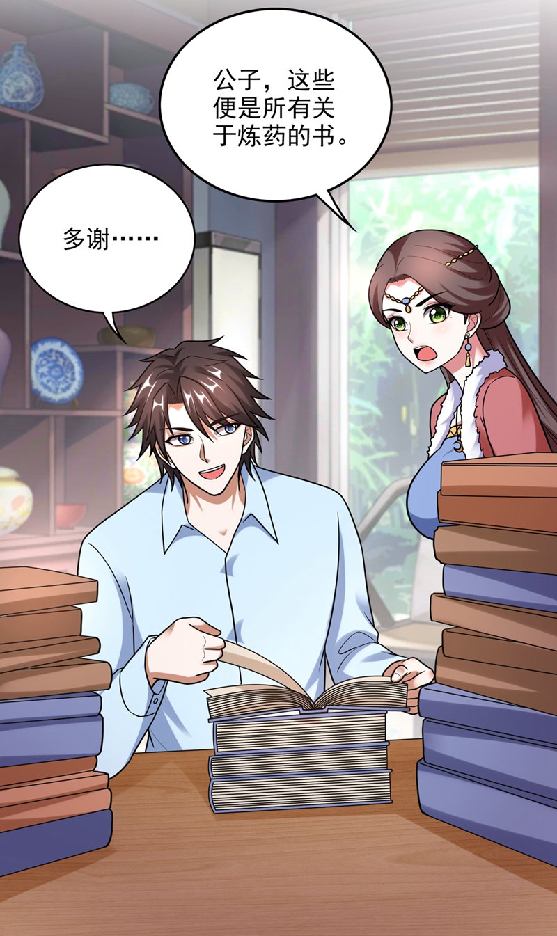 最强神医混都市第243话 无需炉火就能炼药？