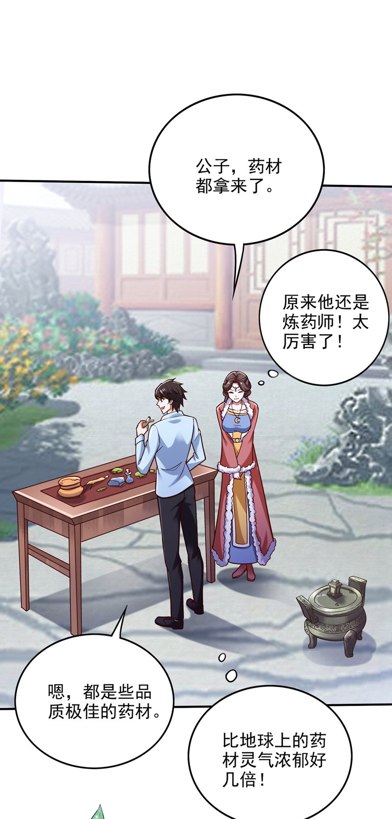 最强神医混都市第243话 无需炉火就能炼药？
