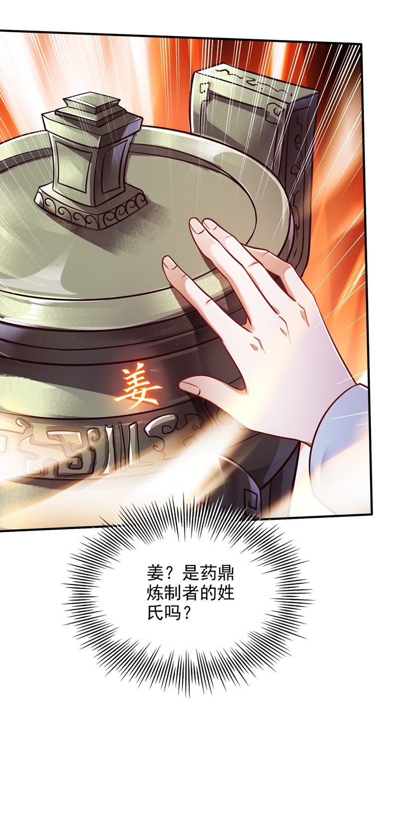 最强神医混都市第243话 无需炉火就能炼药？