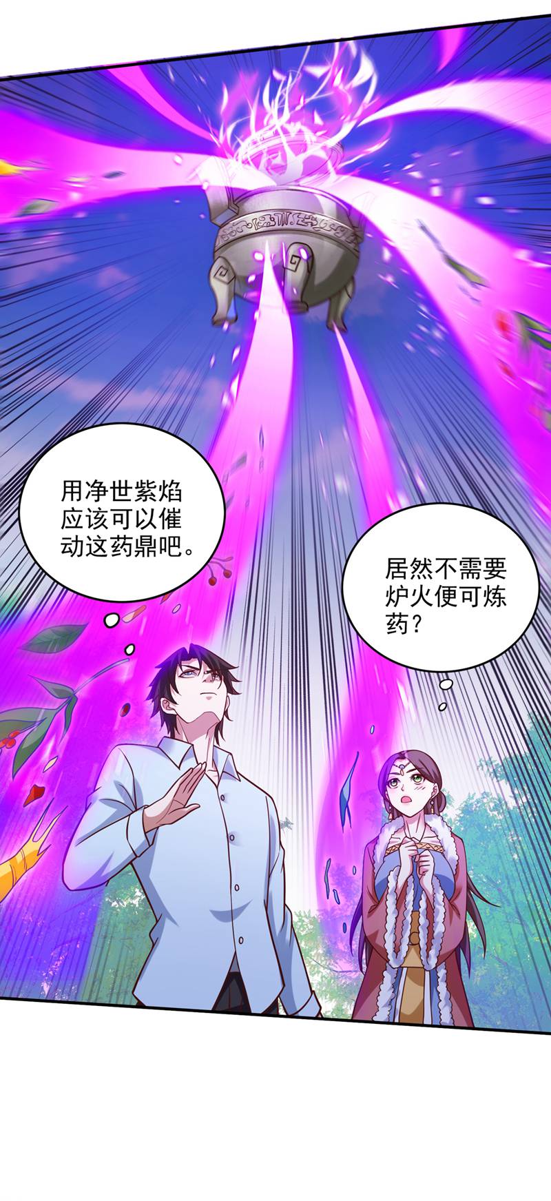 最强神医混都市第243话 无需炉火就能炼药？