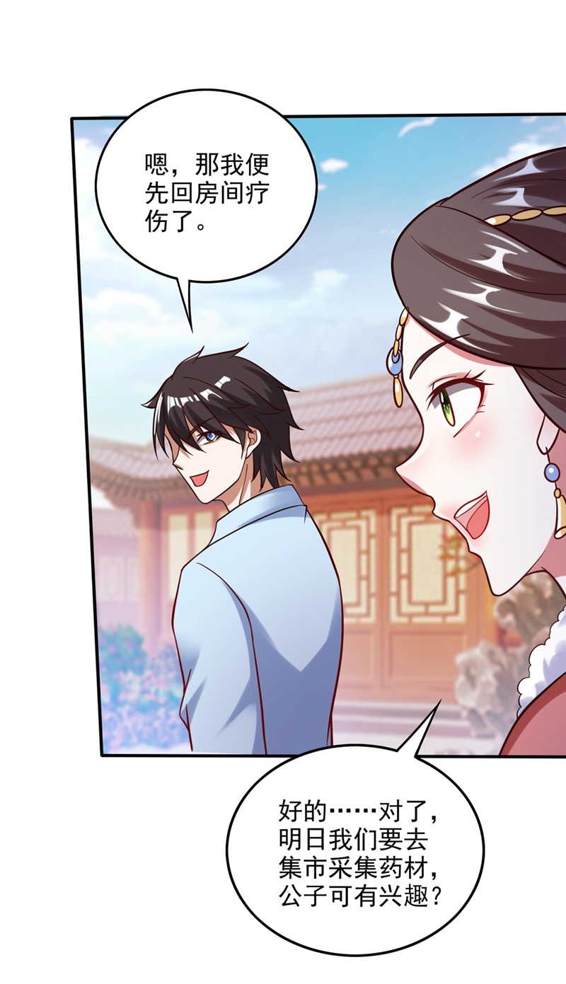 最强神医混都市第243话 无需炉火就能炼药？
