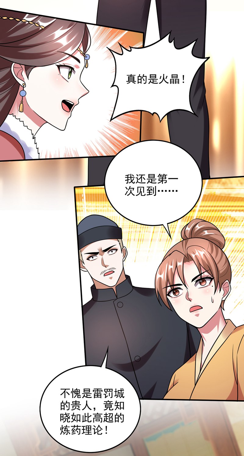 最强神医混都市第243话 无需炉火就能炼药？