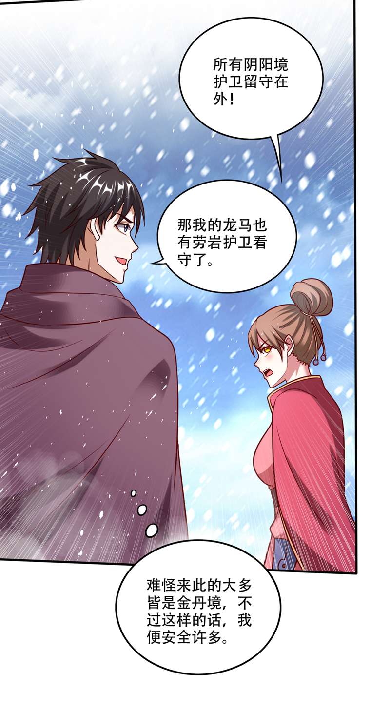 最强神医混都市第245话 幽泉涧开启
