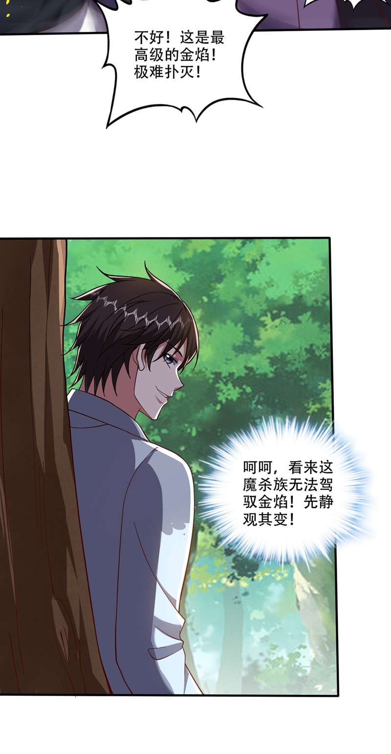 最强神医混都市第247话 这金焰无法掌控？！