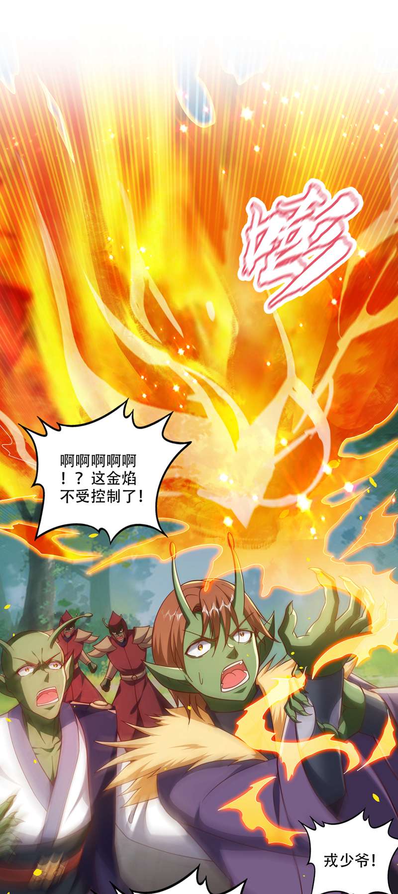 最强神医混都市第247话 这金焰无法掌控？！