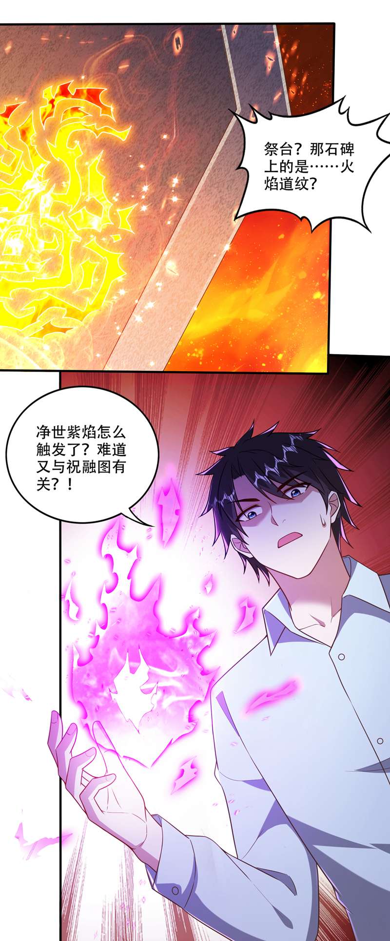 最强神医混都市第249话 炎帝的道纹