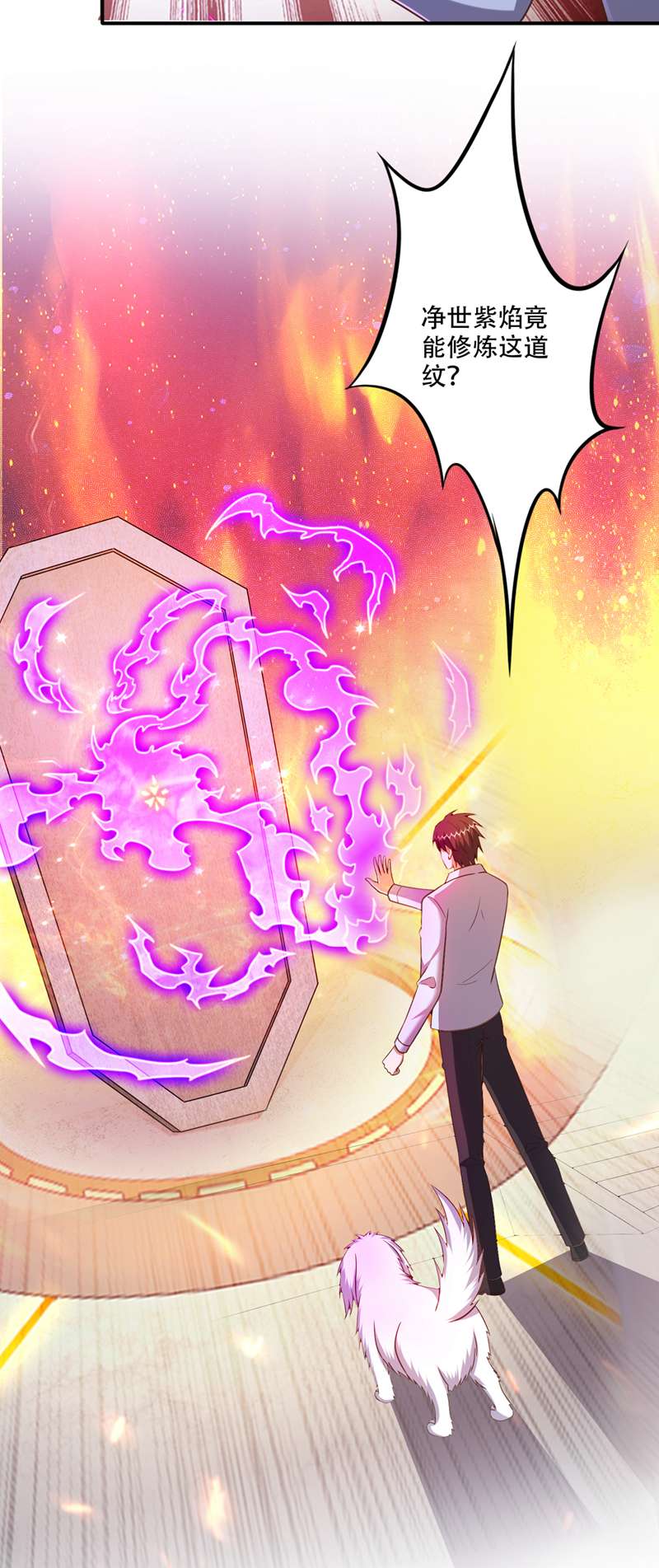 最强神医混都市第249话 炎帝的道纹