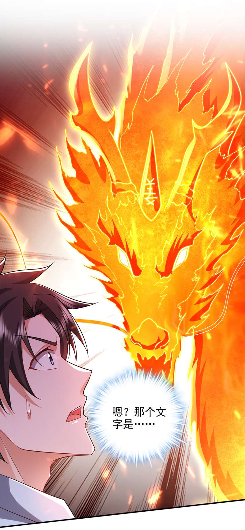 最强神医混都市第249话 炎帝的道纹