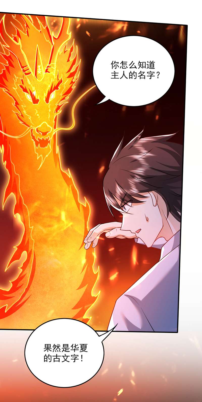 最强神医混都市第249话 炎帝的道纹
