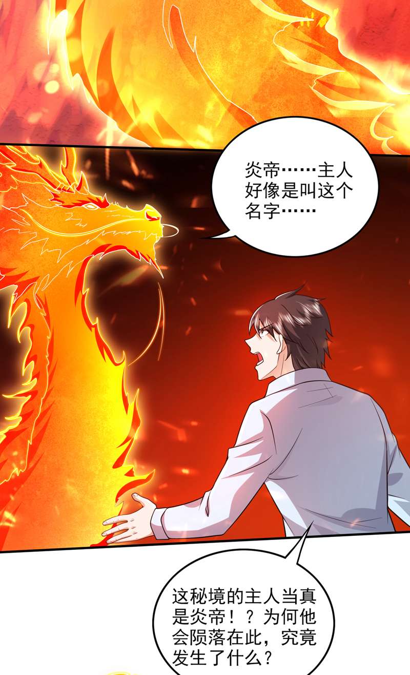 最强神医混都市第249话 炎帝的道纹